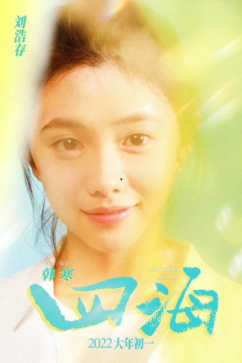 娱乐吃瓜爆料刘浩存,揭秘明星背后的故事